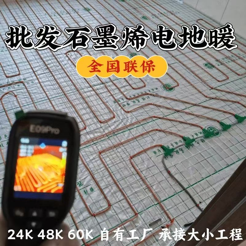 那曲 石墨烯电地暖公司哪家好？合理报价深度解析